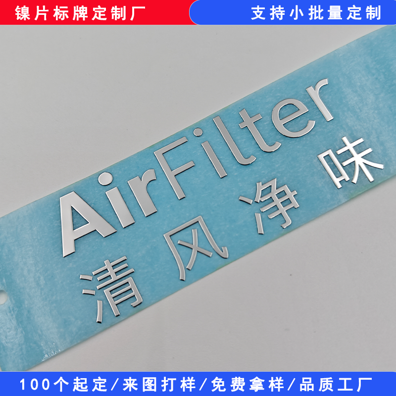 家用電器金屬標(biāo)牌